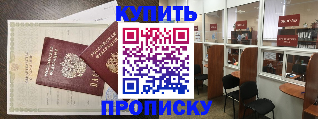 прописка законно в Краснозаводске