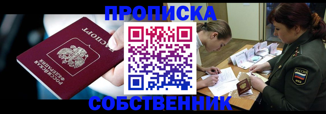 пропишу в квартире в Краснозаводске