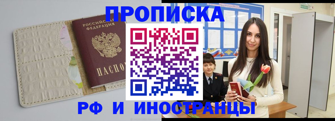 прописка гарантия в Краснозаводске