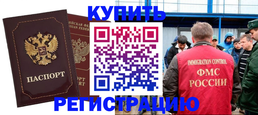 прописка регистрация в Краснозаводске