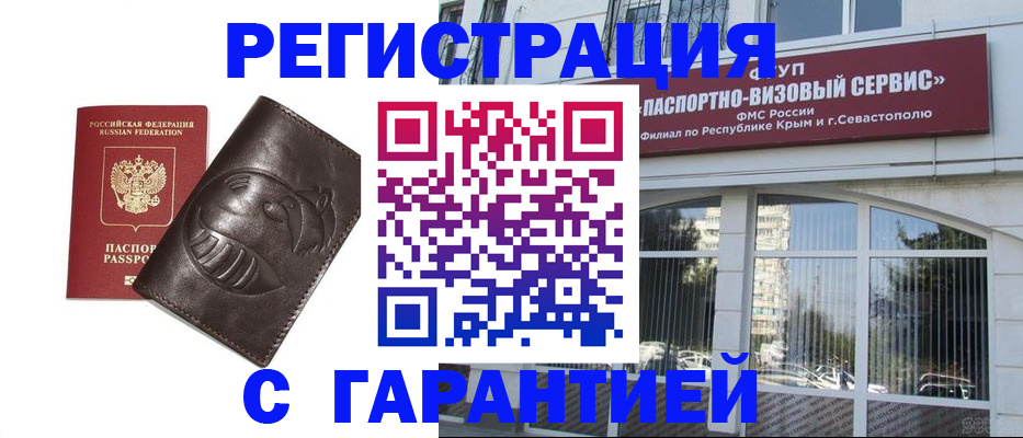 временная регистрация купить в Краснозаводске